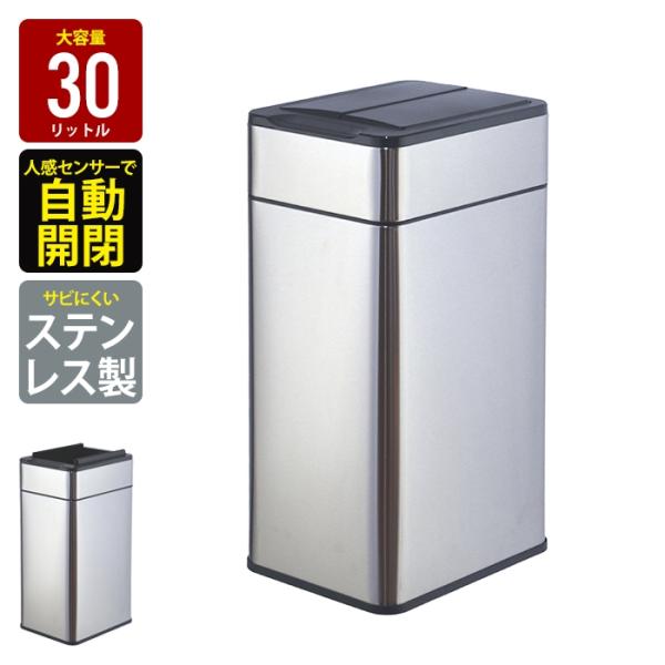 ゴミ箱 自動開閉 30L センサー式 ごみ箱 おしゃれ ダストボックス 自動 センサー シルバー ス...