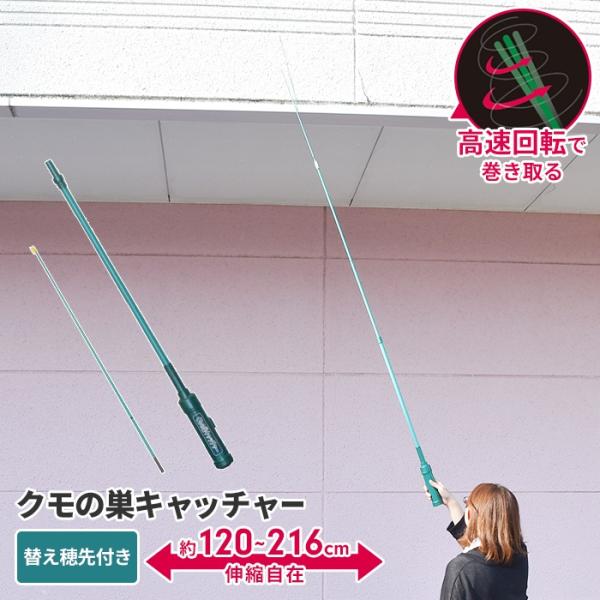 クモの巣キャッチャー 電動式 伸縮 120〜216cm 替え穂先付 蜘蛛の巣クリーナー 掃除 蜘蛛の...