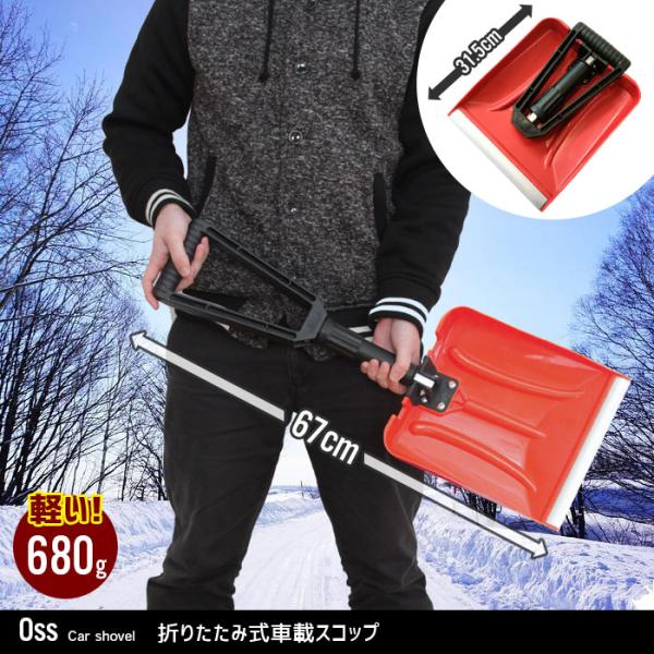 爆買 値下げ  雪かき スコップ 折りたたみ 折りたたみ式 車載スコップ 幅24.5×奥行67cm ...