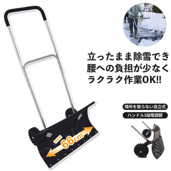 キャスター付 雪かき スコップ シャベル スノープッシャー ブラック 軽量 車輪付き 除雪 雪かき用...