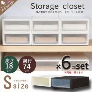 押入れ収納 奥深タイプ Sサイズ 6個セット(奥行74高さ18) 新品アウトレット｜zakka-gu-plus