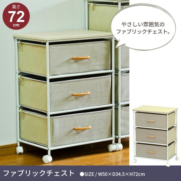 引き出し 3段 幅50cm チェスト キャスター付き ファブリック ランドリー 収納 ワゴン 布製 ...
