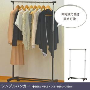 ハンガーラック 幅85cm キャスター付き パイプハンガー シンプル コートハンガー 衣類 収納 洋服 掛け パイプ フレーム スチール｜zakka-gu-plus