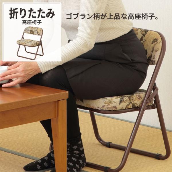 爆買 値下げ パイプ椅子 低め クッション ゴブラン柄 折りたたみ 高座椅子 軽量 軽い ローチェア...