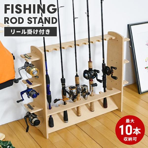 値下げ ロッドスタンド ロッドスタンド 10本収納 約幅76.5×奥行15×高さ65cm 釣り竿収納...
