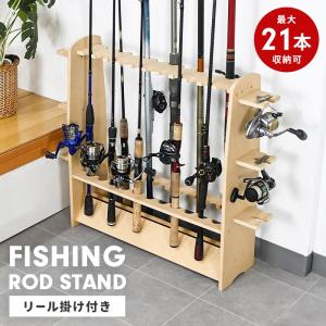 値下げ 釣り竿ラック 21本収納可能 ロッドスタンド 無塗装 幅76.5 奥行