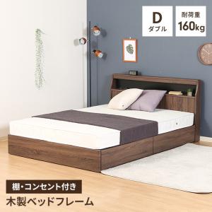 【値下げ】 ベッド 木製 ベッドフレーム ダブル LEDライト付き 引き出し付き コンセント付き 収納付きベッド 木製ベッド おしゃれ｜zakka-gu-plus