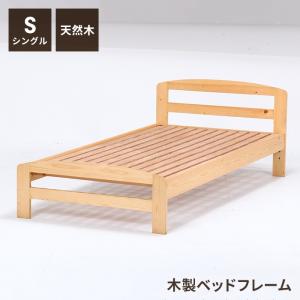 ベッド 木製 ベッドフレーム シングル 天然木 木製ベッド シングベッド フレーム 通気性 湿気対策 除湿 おしゃれ ナチュラル｜zakka-gu-plus