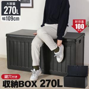 黒い収納ベンチ ボタン留めデザイン 屋外 収納ベンチ 270L 座れる 収納ボックス 屋外収納 木目調 耐荷重
