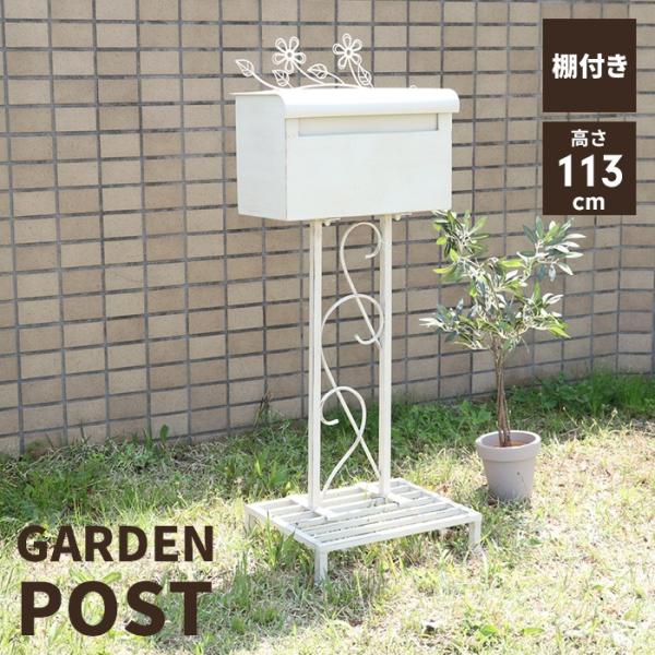 値下げ ポスト 置き型 メールボックス 郵便ポスト 郵便受け 棚付き スタンド式 アンティーク おし...