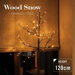 【完売】クリスマスツリー おしゃれ ブランチツリー ウッドスノー 120cm 約幅100×奥行100×高さ120cm クリスマス 飾り イルミネーションライト