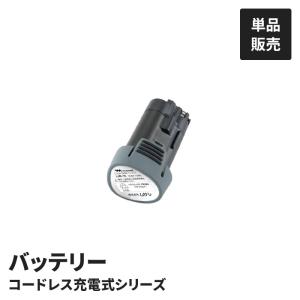 値下げ 充電式 植木バリカン用 バッテリー 単品 園芸バリカン用 替バッテリー 替えバッテリー 交換用 10.8V 1500mAh