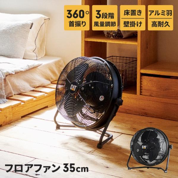 値下げ フロアファン 扇風機 35cm 工場扇 壁掛け 床置き サーキュレーター 送風機 風量3段階...