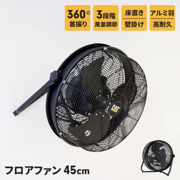値下げ フロアファン 扇風機 45cm 工場扇 サーキュレーター 送風機 風量3段階調節 上下360...