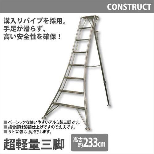 【値下げ】 アルミ製 超軽量 三脚 はしご 脚立 8尺 高さ233cm 作業台 園芸用 園芸三脚 ア...