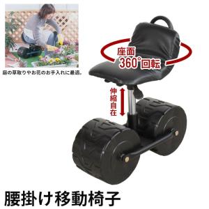 【値下げ】園芸用品 座面 高さ調節 台車 幅47.5×奥行21.5×高さ49〜56cm 農作業 便利 グッズ 農作業 椅子 ガーデニング 腰掛け台車 作業椅子