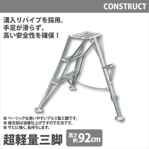 【値下げ】 アルミ製 超軽量 三脚 洗車用品 メンテナンス はしご 脚立 3尺 高さ92cm 園芸用...