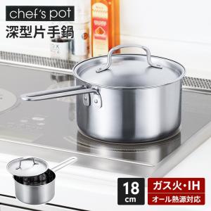 タマハシ 片手鍋 LA BETTOLA 落合 務 IH200V対応 ステンレス 片手鍋