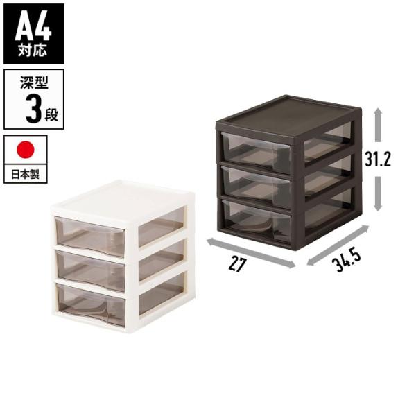 書類ケース a4 引き出し 3段 幅27 奥行34.5 高さ31.2 レターケース 収納棚 チェスト...