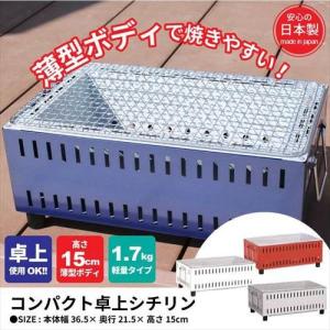 バーベキューコンロ 卓上 コンパクト 卓上 シチリン