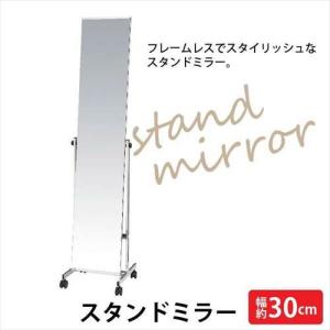 スタンドミラー 姿見 ノンフレーム 30cm幅 スリム キャスター付 鏡 全身鏡 全身ミラー スタンド ミラー 全身｜zakka-gu-plus