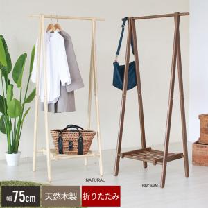 ハンガーラック 木製 おしゃれ 頑丈 衣類収納 モダン 省スペース シンプル 収納 コート掛け｜zakka-gu-plus