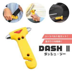 シートベルトカット 窓ガラス粉砕 緊急時 車 脱出 車内常備 DASH2 ダッシュ・ツー 緊急 非常時 避難 災害 震災 水害 万が一の備え｜zakka-gu-plus