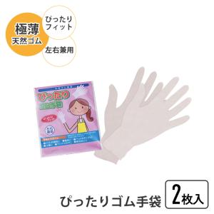 ゴム手袋 2枚入り 極薄 手袋 ぴったり フィット 左右兼用 左右両用 天然ゴム 手を守る 多用途 掃除 介護 食品加工 ペット ワックスかけ｜zakka-gu-plus