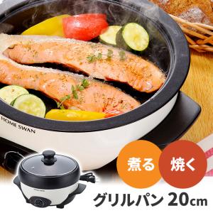 値下げ グリル鍋 グリルパン 24cm 満水容量2L 電気鍋 ホットプレート
