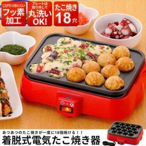 【値下げ】 たこ焼き器 着脱式 電気たこ焼き器 18穴 卓上 たこ焼き たこ焼き機 ホットプレート たこやき 電気 電気プレート｜zakka-gu-plus