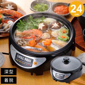 グリル鍋 24cm 着脱グリルパン ホットプレート 小型 コ...