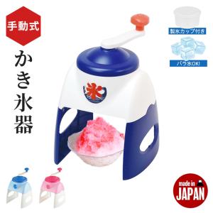 かき氷機 手動かき氷器 約幅19.5×奥行18×高さ30cm かき氷器 手動 カキ氷機｜zakka-gu-plus