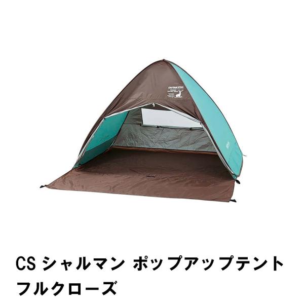 値下げ テント ポップアップテント ミントグリーン 約2.7畳 フルクローズ 幅200 奥行220 ...