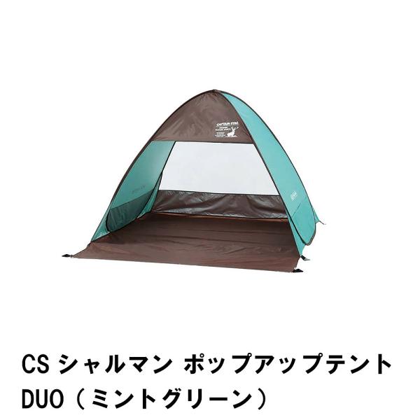 値下げ テント ポップアップテント ミントグリーン 約1.4畳 幅145 奥行160 高さ110 ビ...