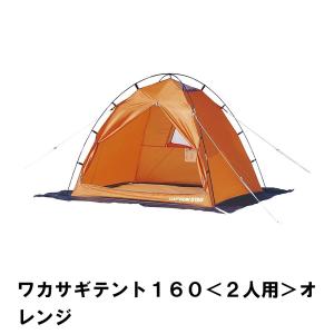 テント ワカサギテント ワカサギ釣り 1〜2人用 幅160 奥行160 高さ135 アウトドア キャ...