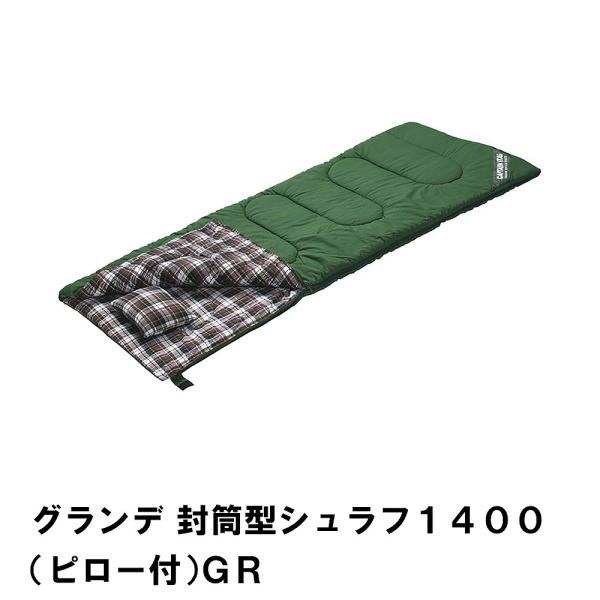 爆買 値下げ  寝袋 封筒型 シュラフ 幅80 長さ190 中綿1400g 保温 ピロー付き ポリエ...