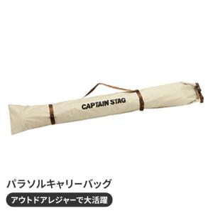 値下げ パラソル用 キャリーバッグ 収納 保管 バッグ 袋 幅25 長さ160 防水 パラソル別売 2本収納可能 持ち運び コンプレッションベルト