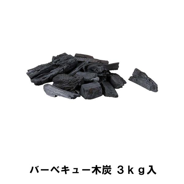 木炭 3kg 箱入り BBQ バーベキュー キャンプ アウトドア用品 コンロ グリル 囲炉裏 火鉢 ...