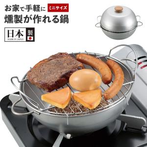 値下げ 燻製器 スモーカー 円筒型 セット BBQ 径18.5 高さ30.5