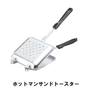 ホットサンドメーカー アルミ 幅14.7 全長35.3 厚さ3.5 軽量 フッ素加工 丈夫 BBQ アウトドア キャンプ 鉄板 ミニ フライパン｜zakka-gu-plus