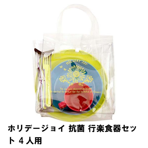 キャンプ 食器セット 4人用 抗菌 行楽 セット 日本製 かわいい おしゃれ 収納 バッグ付 アウト...