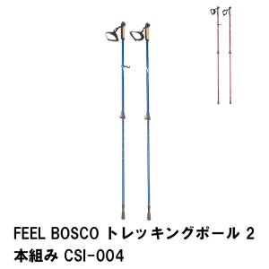 ステッキ 杖 登山 トレッキング 2本組 長さ110-135 軽量 アルミ製 トレッキングポール 持ち運び 便利 おしゃれ 2本セット｜zakka-gu-plus