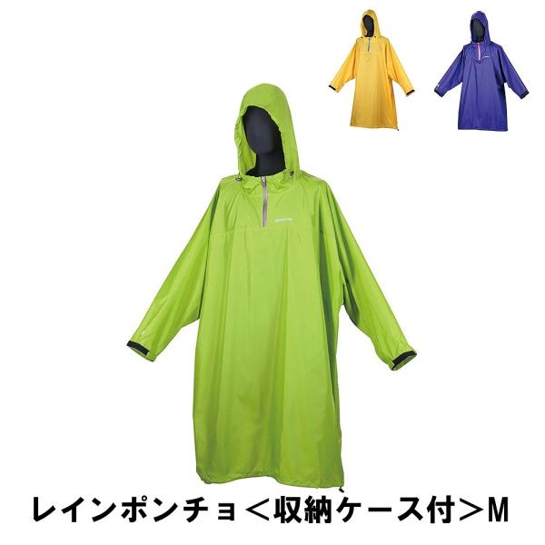 値下げ レインコート ポンチョ 雨具 撥水 レインポンチョ M 着丈82cm フード付 収納ケース ...
