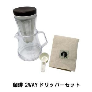 コーヒー ドリッパー 水出し 2〜5杯 幅15 奥行12.2 高さ21.7 ドリップ 広口 電子レンジ 食洗機 対応 割れにくい ポット 珈琲｜zakka-gu-plus