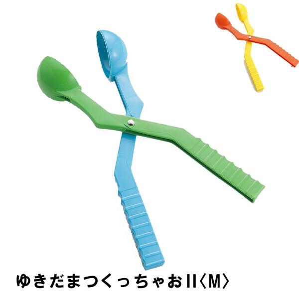 値下げ ゆきだまつくっちゃお2 M