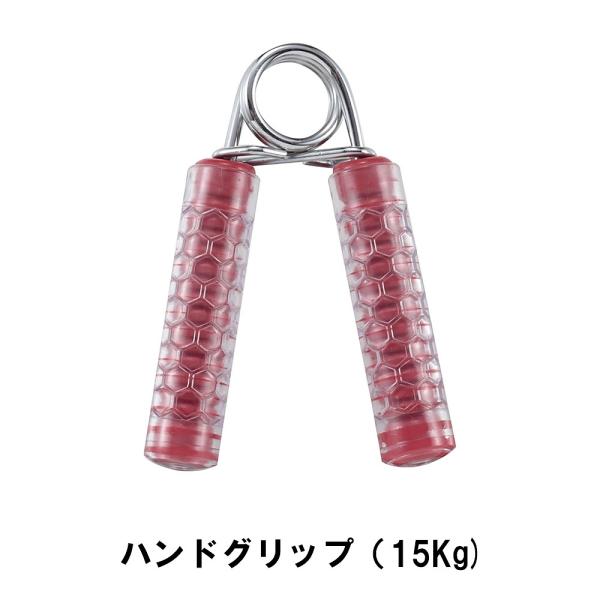 ハンドグリップ 15Kg レッド