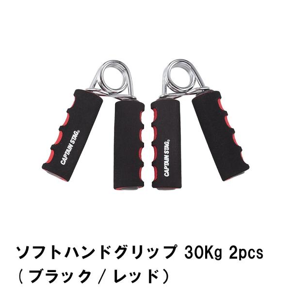 値下げ  ソフトハンドグリップ 30Kg 2pcs ブラック×レッド