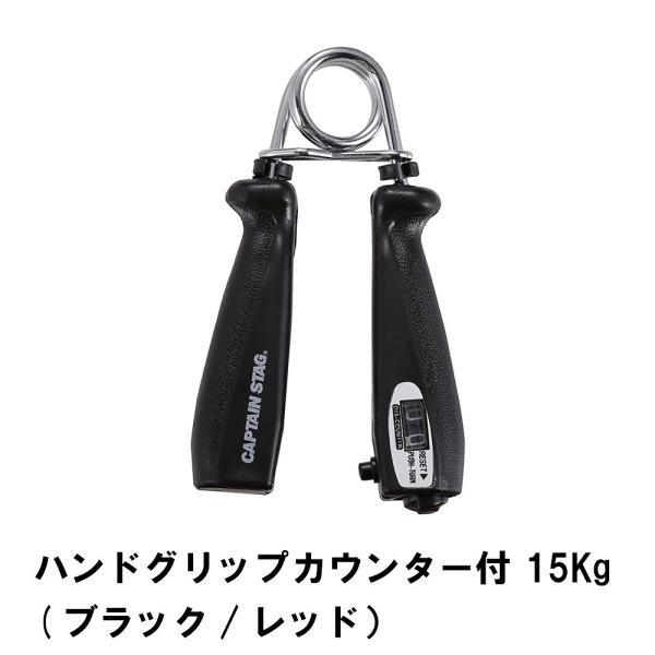 値下げ ハンドグリップカウンター付 15Kg ブラック×レッド