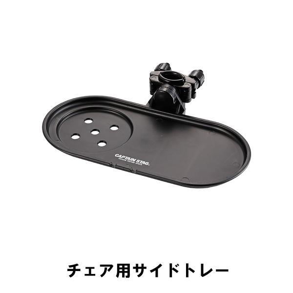 値下げ チェア用サイドトレー ブラック