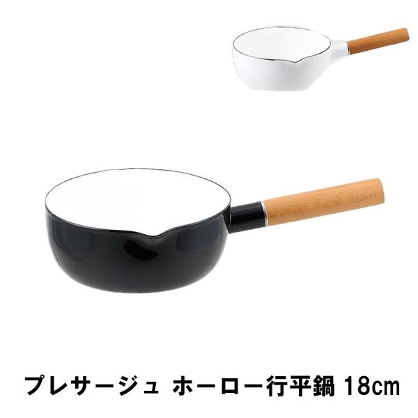 爆買 値下げ  プレサージュ ホーロー行平鍋18cm